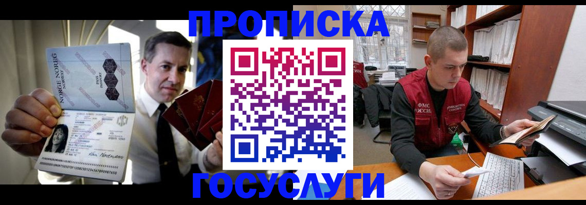 временная регистрация недорого в Советском