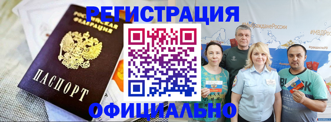 прописка в Советском