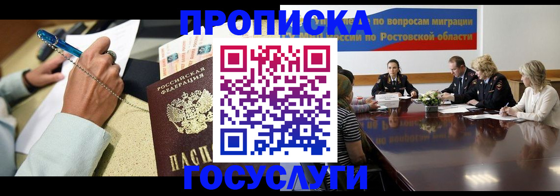 прописка в Советском