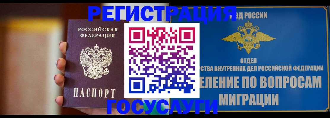 прописка паспорт в Советском