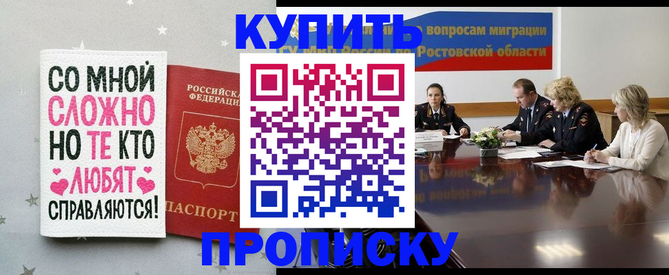 временная регистрация купить в Советском