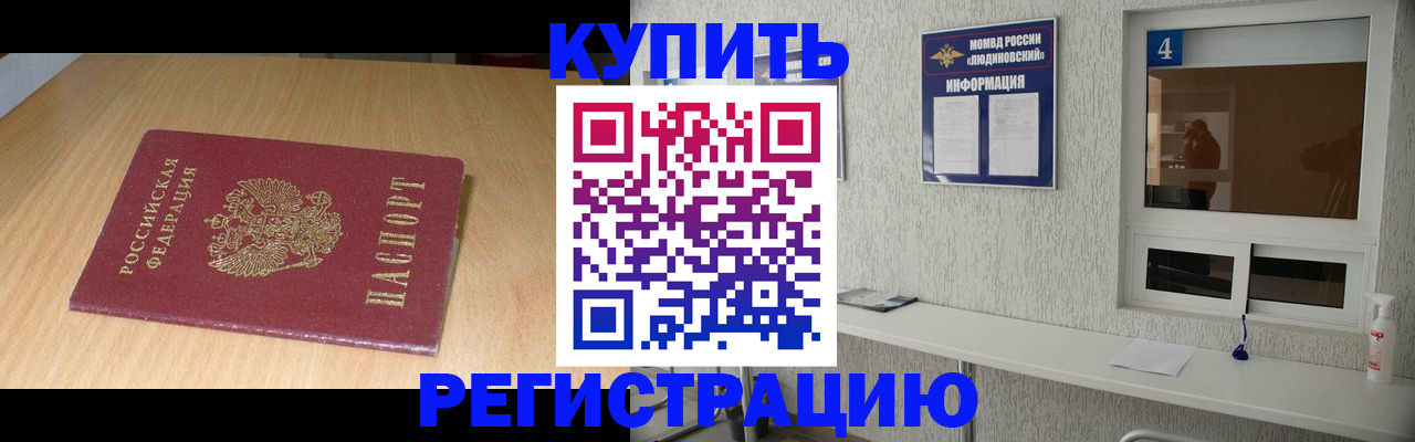 прописка для работы в Советском