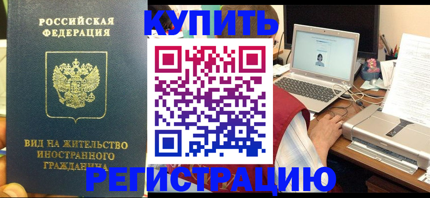 временная регистрация для школы в Советском