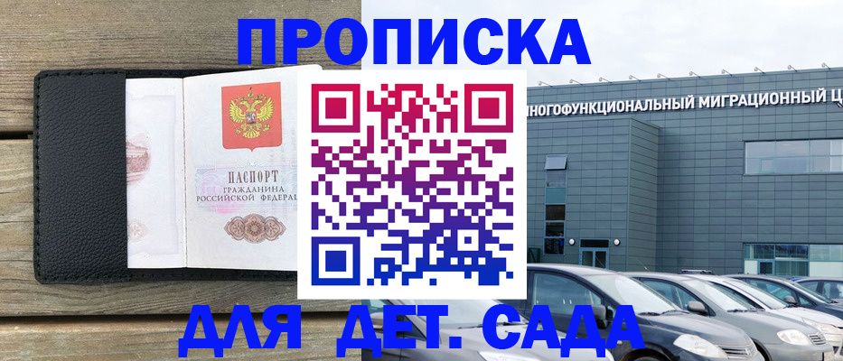 временная регистрация надежно в Советском