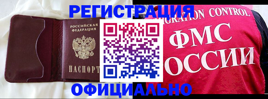 временная регистрация для школы в Советском