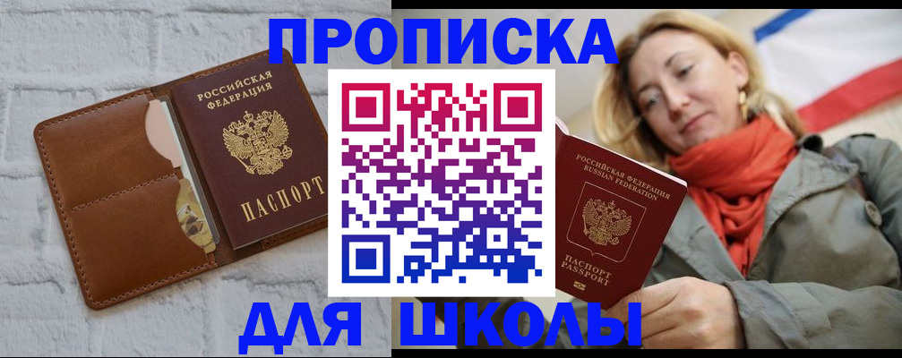 прописка для кредита в Советском